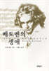 베토벤의 생애