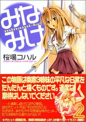 みなみけ 2
