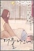 겨울나그네 2
