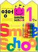 Smile school 영어 1단계