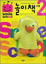 Smile school 2세 놀이책