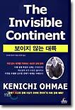 보이지 않는 대륙