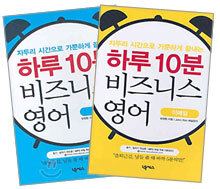 하루 10분 비즈니스 영어 전화 + 이메일 세트