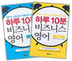 하루 10분 비즈니스 영어 전화 + 이메일 세트