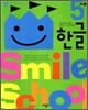 Smile school 5세 한글
