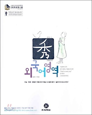 秀(수) 외국어영역 (2006년)