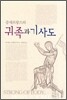 중세 프랑스의 귀족과 기사도