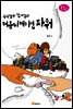승승장구 한과장의 커뮤니케이션 파워