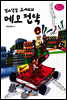 센스만점 오대리의 메모 전략