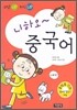 니하오 중국어