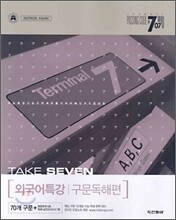 PASSING CODE # 707 외국어특강 구문독해편 (2006년)