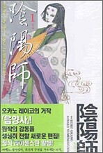 음양사 1