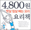 뱃살 힙살 빼는 요리