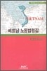베트남 노동법령집