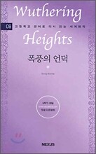 폭풍의 언덕