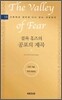셜록 홈즈의 공포의 계곡