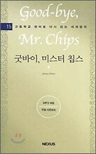 굿바이, 미스터 칩스