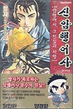 신암행어사 가이드북