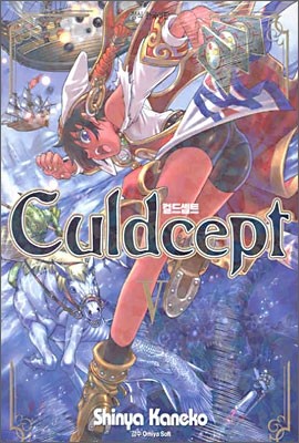 Culdcept 컬드셉트 5