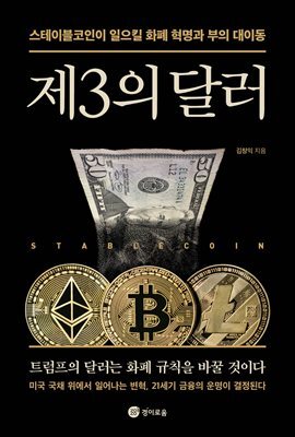 제3의 달러