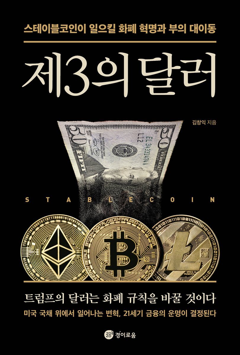 [단독] 제3의 달러
