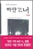 하얀 기억 속의 너