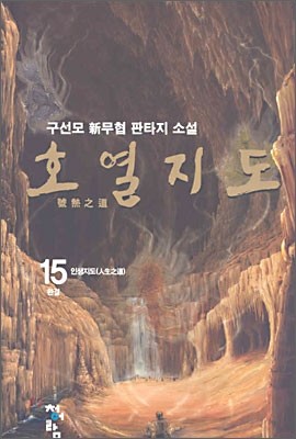 호열지도 15