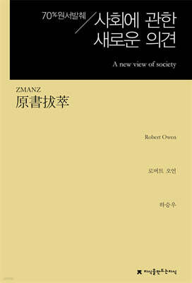 원서발췌 사회에 관한 새로운 의견