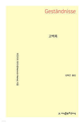 고백록
