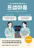 프셉마음 : 신장내과편