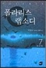 폴라리스 랩소디 7