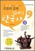 흐름과 갈래 김대식 한국사 3