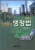 감정평가 행정법 제2판