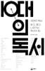 10대의 독서