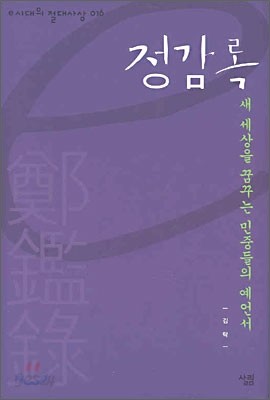 정감록