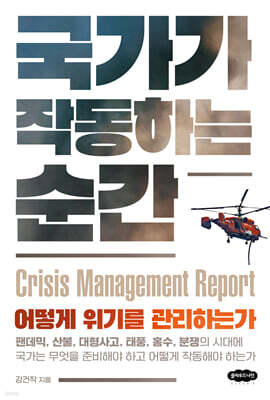 국가가 작동하는 순간