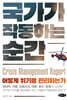국가가 작동하는 순간