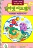 [LeapPad Book] Alphabet Adventures  알파벳 어드벤쳐