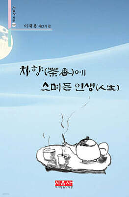 차향에 스며든 인생