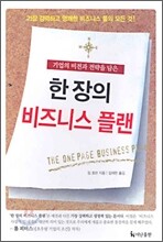 한 장의 비즈니스 플랜