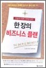 한 장의 비즈니스 플랜