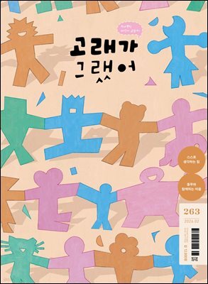 고래가 그랬어 263호