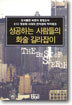 성공하는 사람들의 화술 길라잡이