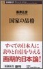 國家の品格