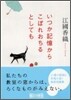 いつか記憶からこぼれおちるとしても