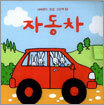 자동차