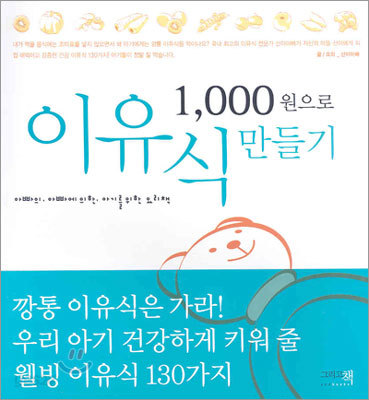 1000원으로 이유식 만들기