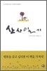 산사일기