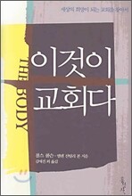 이것이 교회다