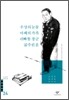 우상의 눈물/아베의 가족/리빠똥 장군/굶주린 혼